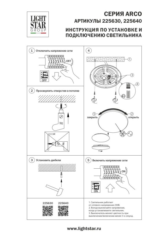 Настенно-потолочный светильник Lightstar Arco Shell 225630
