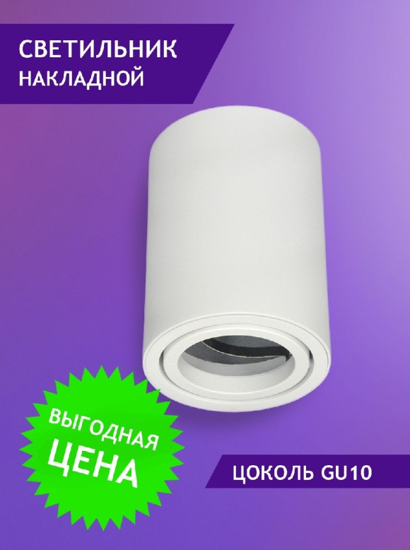 Накладной светильник Elvan NLS-T0156M-GU10-WW-WH НОВЫЙ АРТ NLS-2478