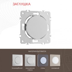 Декоративная заглушка Arte Milano 202.50-1.silver