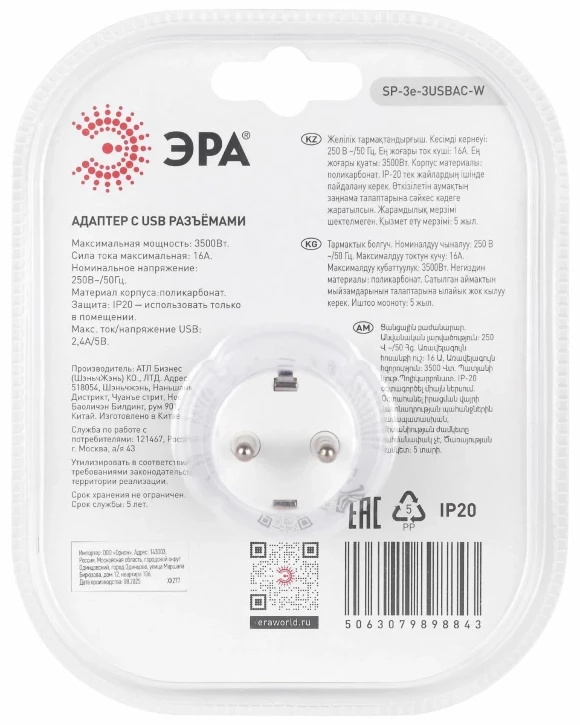 Разветвитель электрический ЭРА SP-3e-3USBAC-W на 3 розетки + 3 USB A+C с заземлением со шторками 16А белый Б0069081