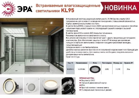 Встраиваемый светильник Эра KL95 SBK Б0055812 Встраиваемый светильник Эра KL95 SBK Б0055812
