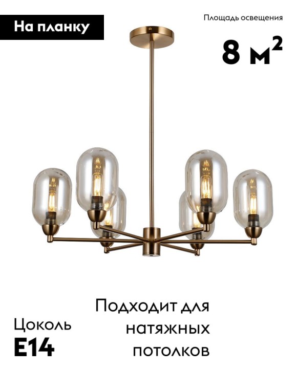 Люстра на штанге Moderli Gracy V10847-6P