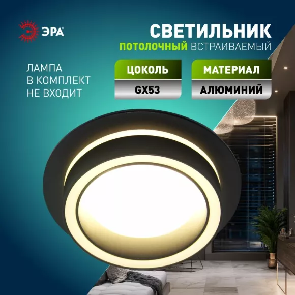 Встраиваемый светильник Эра DK116 BK Б0071010 Встраиваемый светильник Эра DK116 BK Б0071010