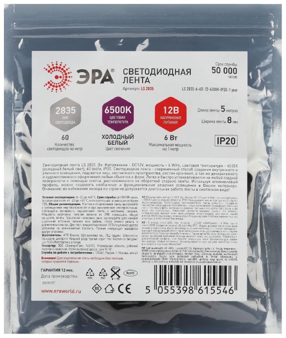 Светодиодная лента Эра 12В 2835 6Вт/м 6500K 5м IP20 LS2835-6-60-12-6500K-IP20-1 year-5m Б0053972