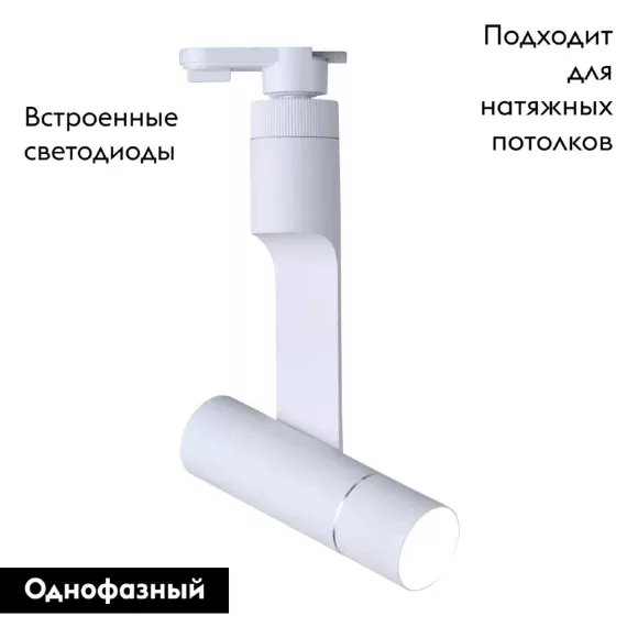 Трековый светодиодный светильник Arte Lamp A2512PL-1WH, Белый, Нейтральный белый, Металл Трековый светодиодный светильник Arte Lamp A2512PL-1WH, Белый, Нейтральный белый, Металл