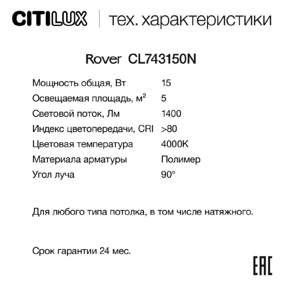 Накладной светильник Citilux Rover CL743150N