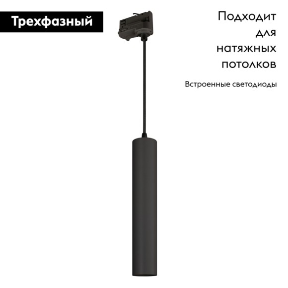 Трековый светильник Arlight LGD-Pipe-Track-Hang-4TR-R50-9W Warm3000 037427