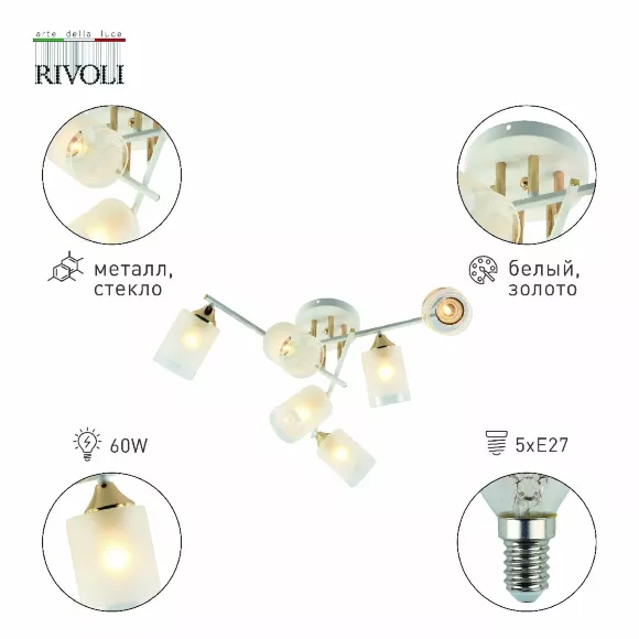 Потолочная люстра Rivoli Georgiana 9144-205 Б0055879, крепление