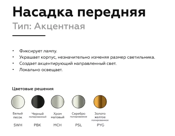Насадка передняя Ambrella Light DIY Spot N6120, крупный план Насадка передняя Ambrella Light DIY Spot N6120, крупный план