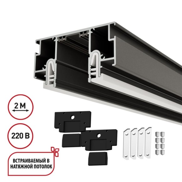 Шинопровод для монтажа в натяжной потолок в компл. заглушки 2шт, соед. планка CLAMP for Novotech 135323