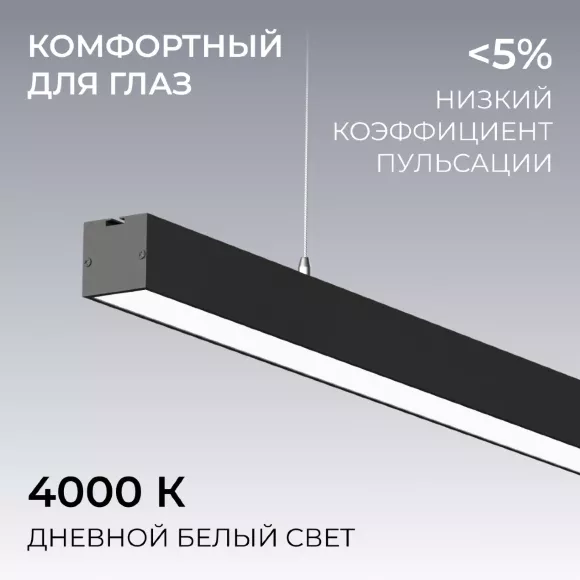 Линейный подвесной светильник Apeyron Levia 30-41