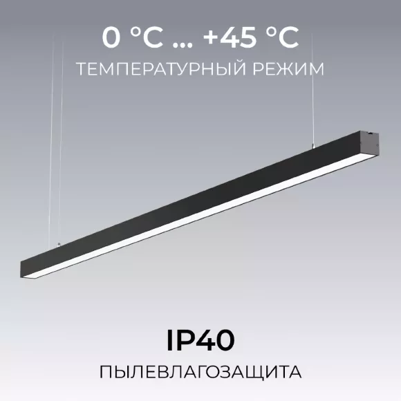 Линейный подвесной светильник Apeyron Levia 30-41