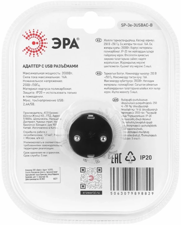 Разветвитель электрический ЭРА SP-3e-3USBAC-B на 3 розетки + 3 USB A+C с заземлением со шторками 16А черный Б0069082