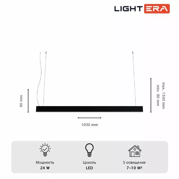 Линейный подвесной светильник Lightera Ascoli LE410L-103B Линейный подвесной светильник Lightera Ascoli LE410L-103B