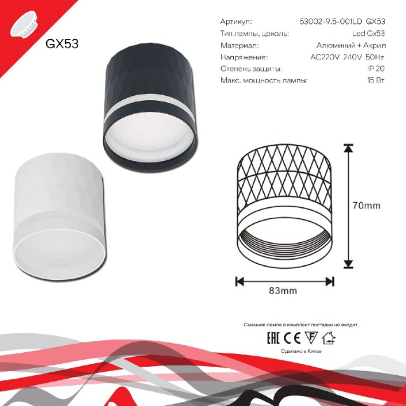 Накладной светильник Reluce 53002-9.5-001LD GX53 BK