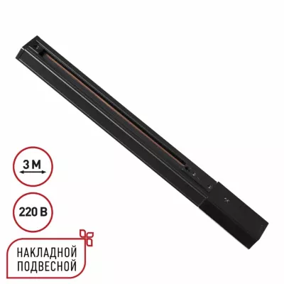 Шинопровод однофазный трехжильный с токопроводом и заглушкой Novotech Port Expert 135296