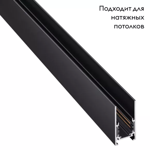 Шинопровод NOVOTECH FLUM 135091