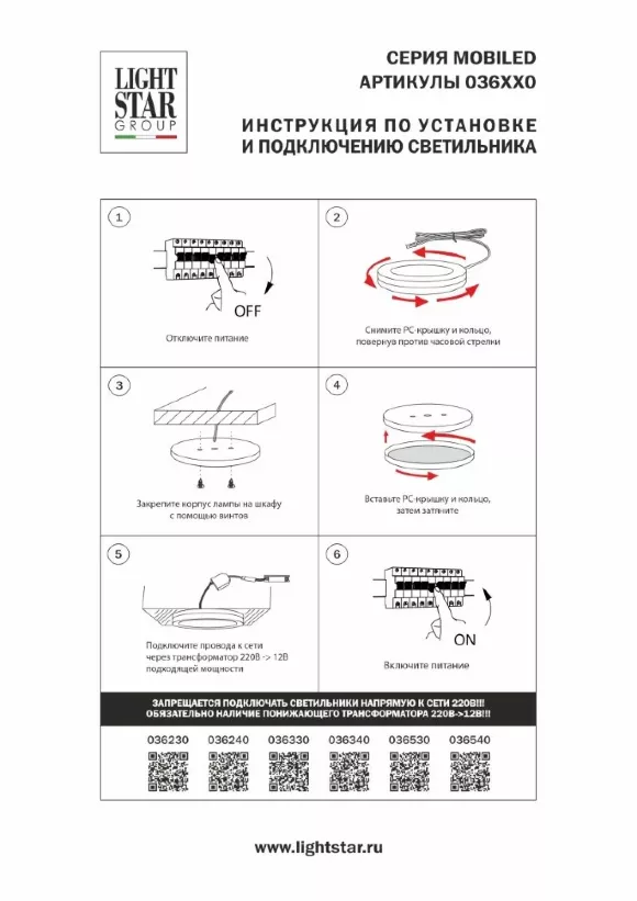 Накладной мебельный светильник Lightstar Mobiled 036540