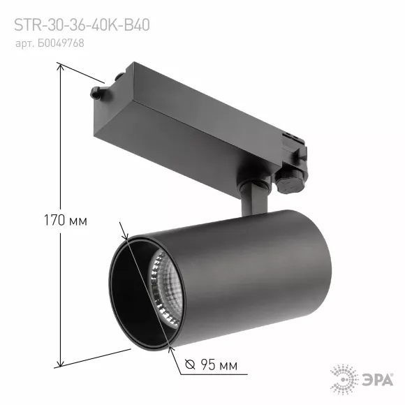 Трековый светильник ЭРА SТR-30-36-40K-B40 Б0049768, 4000, Нейтральный белый, Современный