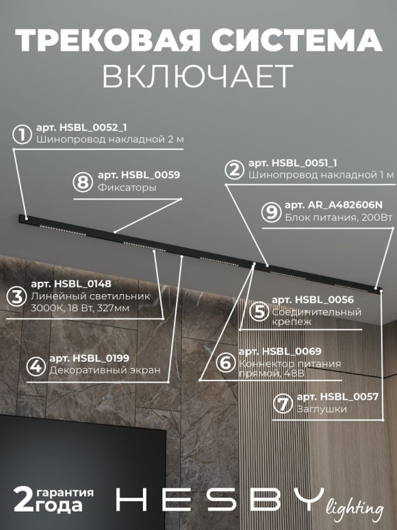 Трековая система со светильниками №2 трехфазная накладная Eldeko (48В, форма - прямая, 3м, 3000K) черная Hesby Lighting HSBL_kompl_E002_NI3B3K