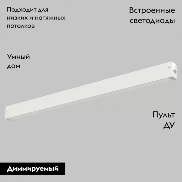 Трековый светильник IMEX Smart Line IL.0050.6000-27-WH, Белый, От теплого до холодного, Алюминий Трековый светильник IMEX Smart Line IL.0050.6000-27-WH, Белый, От теплого до холодного, Алюминий
