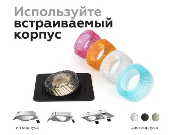 Насадка передняя Ambrella Light DIY Spot N7195