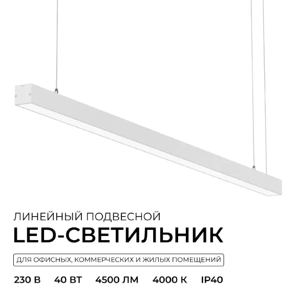 Линейный подвесной светильник Apeyron Levia 30-43 Линейный подвесной светильник Apeyron Levia 30-43