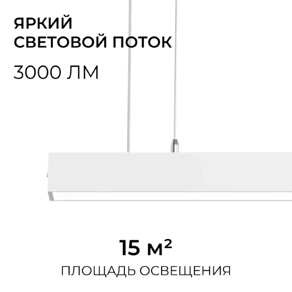 Линейный подвесной светильник Apeyron Levia 30-43 Линейный подвесной светильник Apeyron Levia 30-43