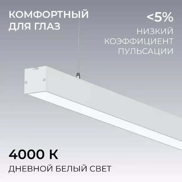 Линейный подвесной светильник Apeyron Levia 30-43 Линейный подвесной светильник Apeyron Levia 30-43
