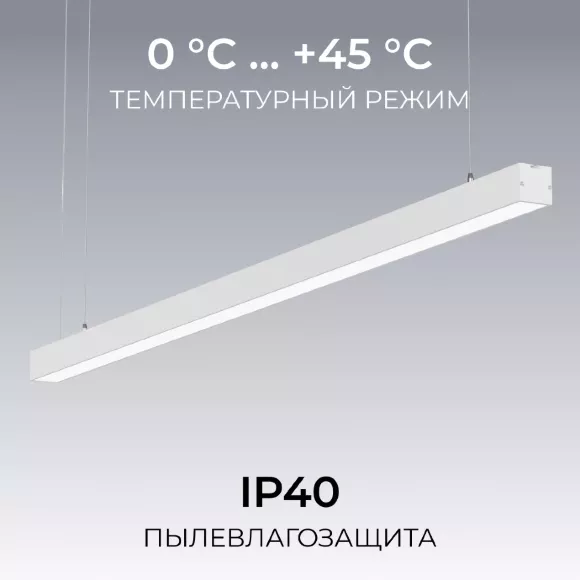 Линейный подвесной светильник Apeyron Levia 30-43 Линейный подвесной светильник Apeyron Levia 30-43