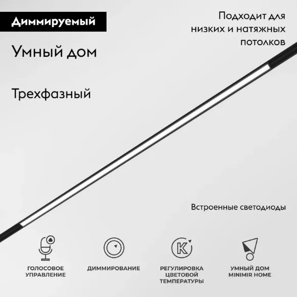 Трековый светодиодный светильник Elektrostandard Slim Magnetic 85077/01 4690389195372 a063540, Черный, Белый, От теплого до холодного Трековый светодиодный светильник Elektrostandard Slim Magnetic 85077/01 4690389195372 a063540, Черный, Белый, От теплого до холодного