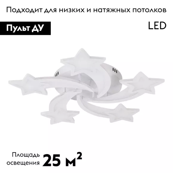Потолочная люстра Natali Kovaltseva Star LED LAMPS 81213, Белый, От теплого до холодного, Металл