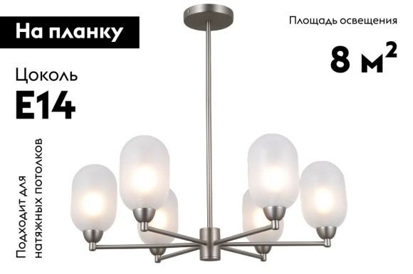 Люстра на штанге Moderli Gracy V10850-6P