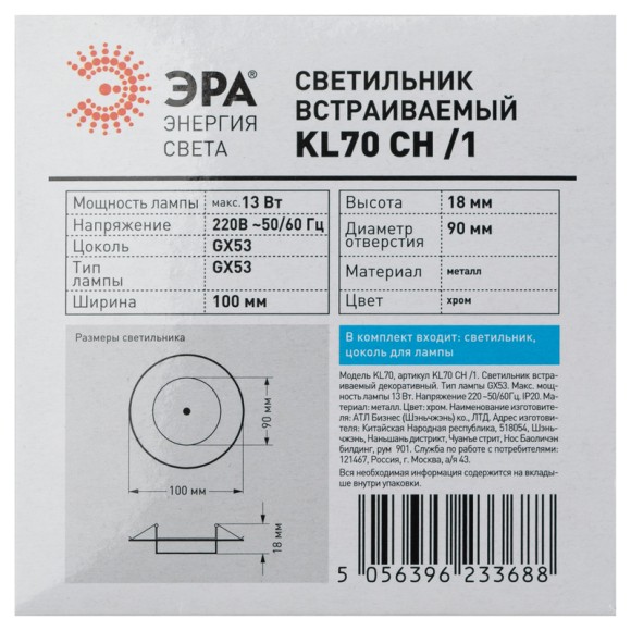 Встраиваемый светильник Эра KL70 СН /1 Б0048956
