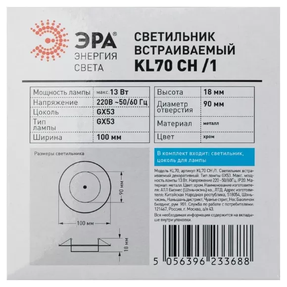 Встраиваемый светильник Эра KL70 СН /1 Б0048956 Встраиваемый светильник Эра KL70 СН /1 Б0048956