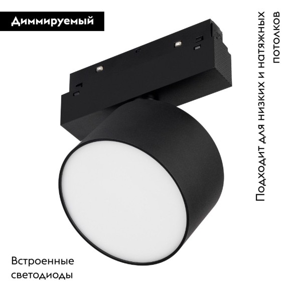 Трековый магнитный светильник Arlight MAG-ORIENT-RONDO-R90-9W Day4000-MIX 047147