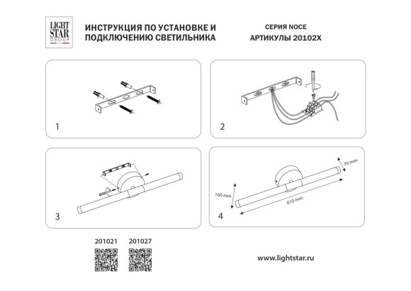 Настенный светильник Lightstar Noce 201027