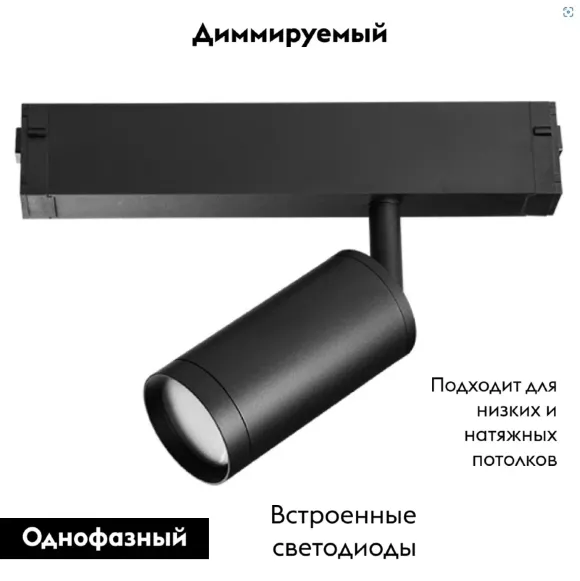 Светильник для 1-фазного трека диммируемый Lightstar Teta 205027 Светильник для 1-фазного трека диммируемый Lightstar Teta 205027