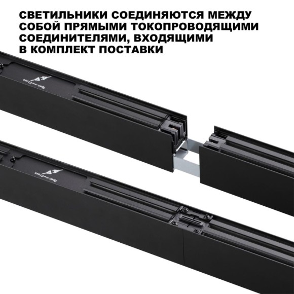 Линейный светильник Novotech Over Fatto 359603