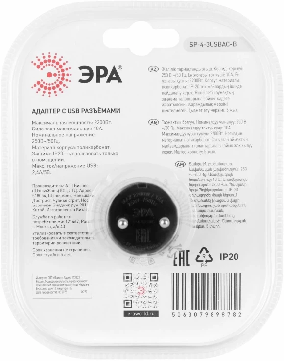 Разветвитель электрический ЭРА SP-4-3USBAC-B на 4 розетки + 3 USB A+C со шторками 10А черный Б0069084