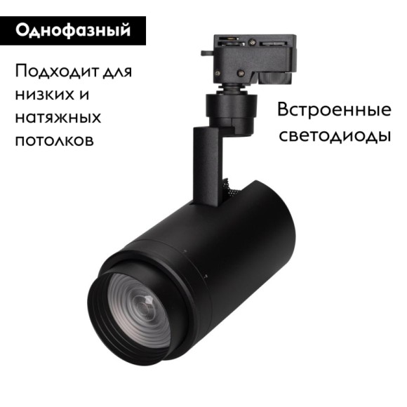 Трековый светильник Arlight LGD-2TR black 025947(1)