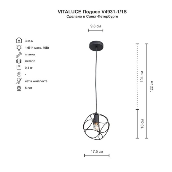Подвесной светильник Vitaluce V4931-1/1S