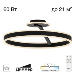 Потолочная светодиодная люстра с пультом управления Citilux Дуэт CL719751