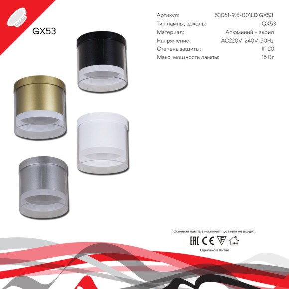 Накладной светильник (GX53, GU10, MR16, LED) Reluce 53061-9.5-001LD GX53 GD