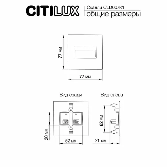 Подсветка для лестниц Citilux Скалли CLD007K1, 4000, Нейтральный белый, Современный