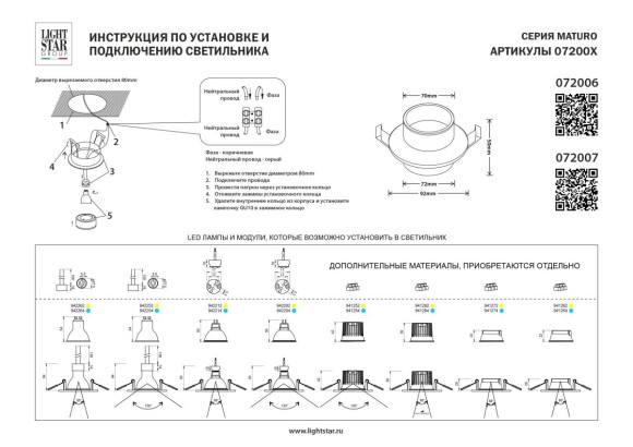 Встраиваемый светильник MR16 Lightstar Maturo GU10 072007