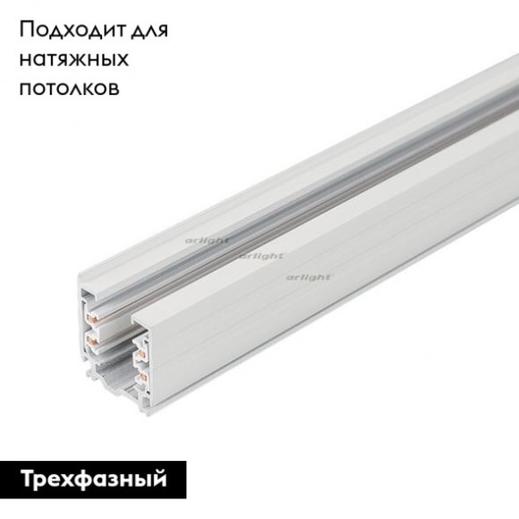 Шинопровод Arlight LGD-4TR white 030340