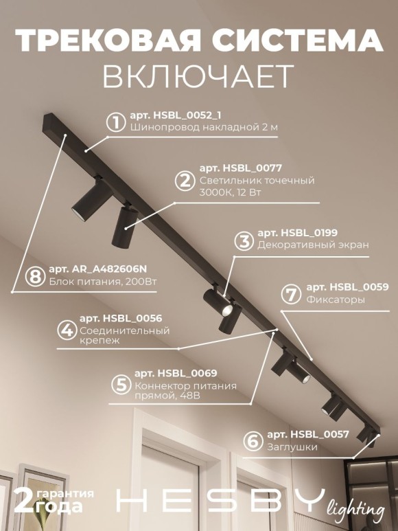 Трековая система со светильниками №3 трехфазная накладная Eldeko (48В, форма - прямая, 4м, 3000K) черная Hesby Lighting HSBL_kompl_E003_NI4B3K