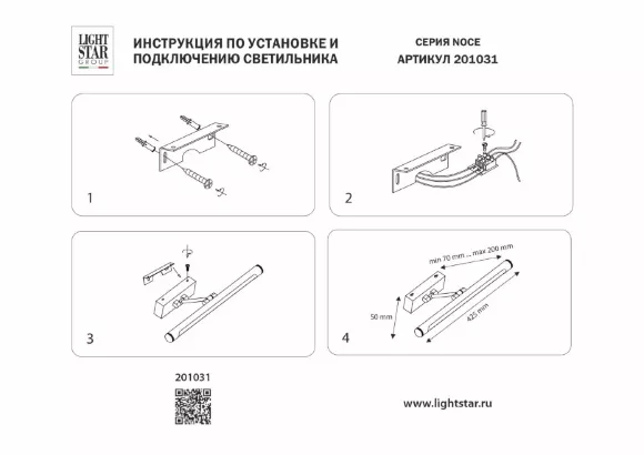 Подсветка для картин Lightstar Noce 201031, механизм регулировки