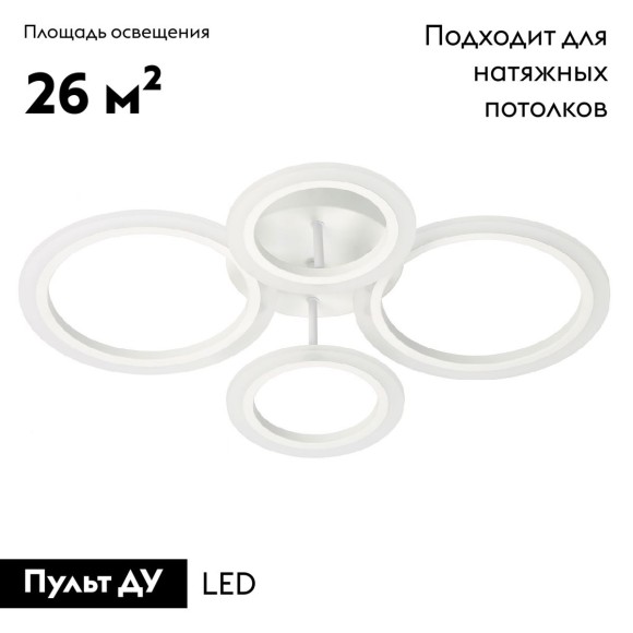 Потолочная светодиодная люстра с пультом управления De Markt Мадлен 424013404